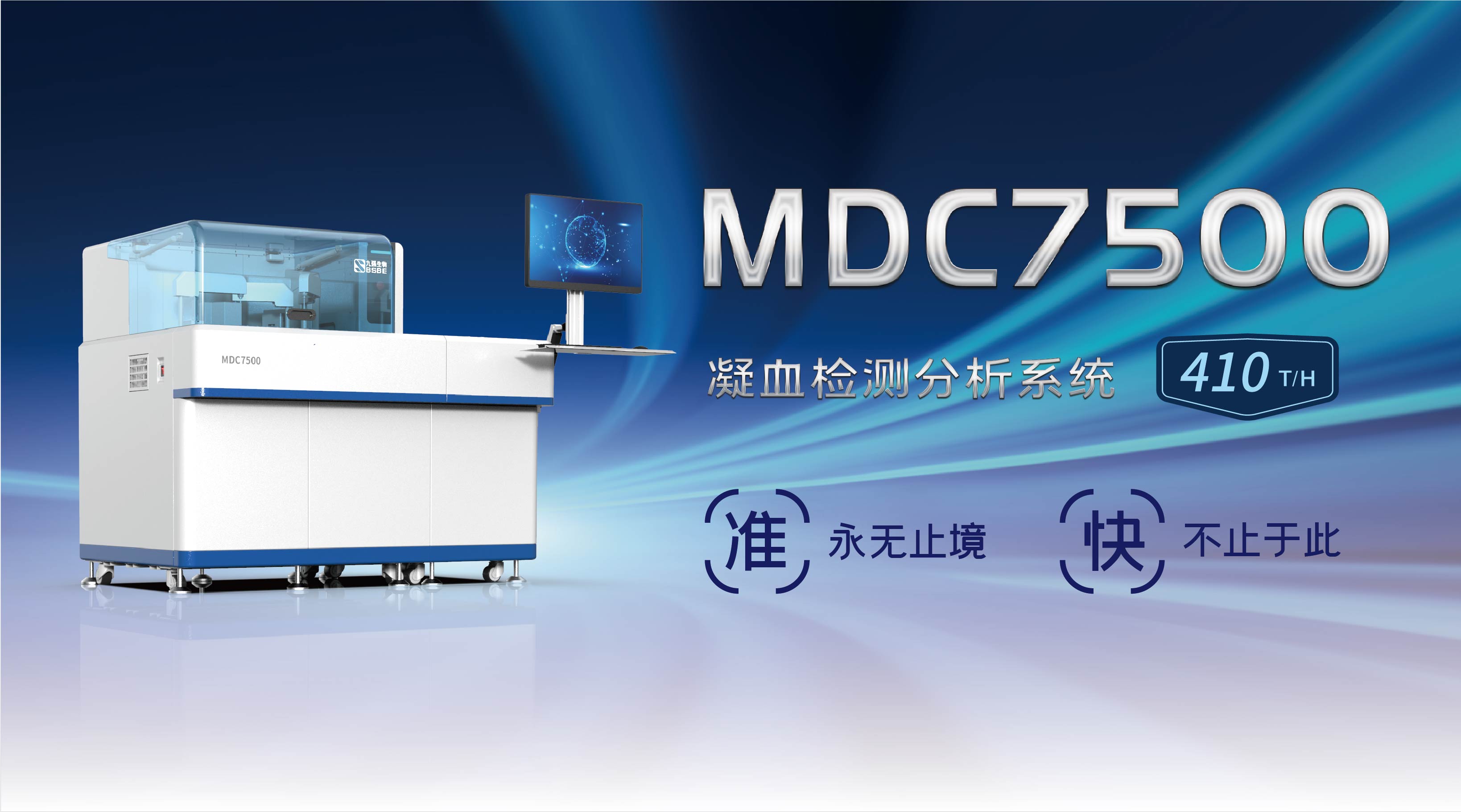 喜讯！九强生物MDC7500取证！
